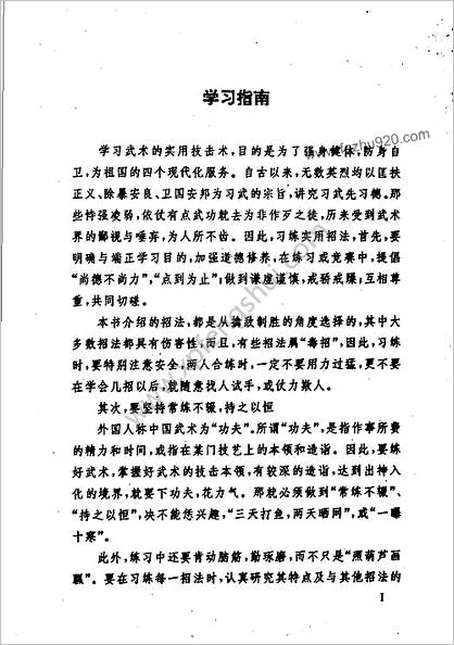 防身制敌实用招法_诸葛坤