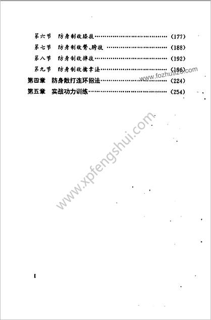 防身制敌散打术