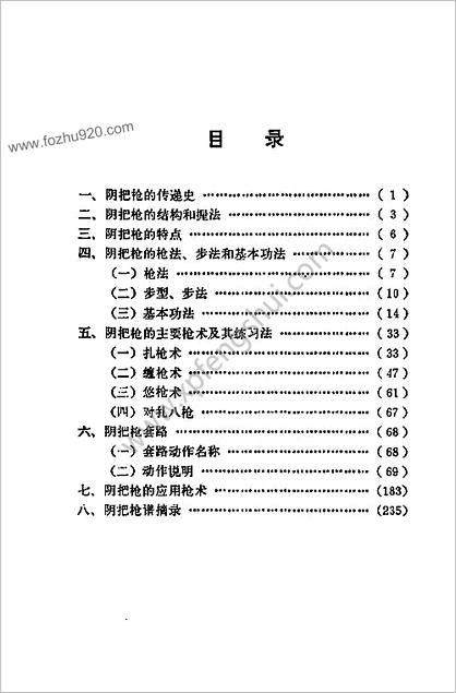 阴把枪_中华武术文库_拳械部_器械类【吴秉孝】