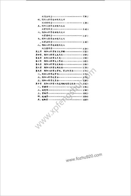 阴阳八卦掌_蟒形掌