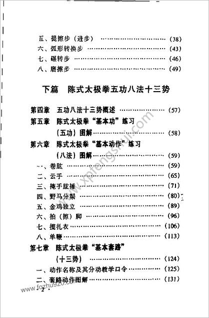 陈式太极拳五功八法十三势_阚桂香