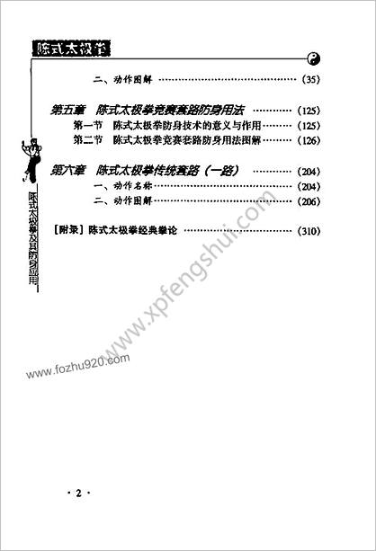 陈式太极拳及其防身应用_胡秀娟