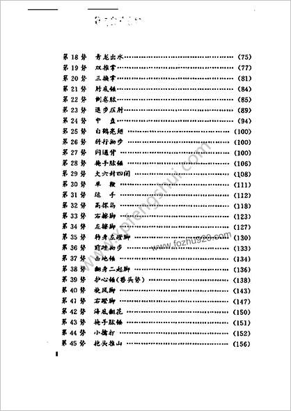 陈式太极拳拳法拳理--马虹