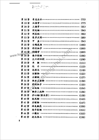 陈式太极拳拳法拳理_马虹