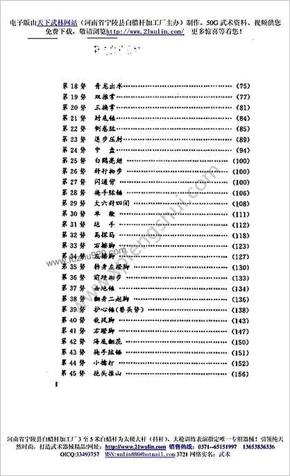 陈氏太极拳套路