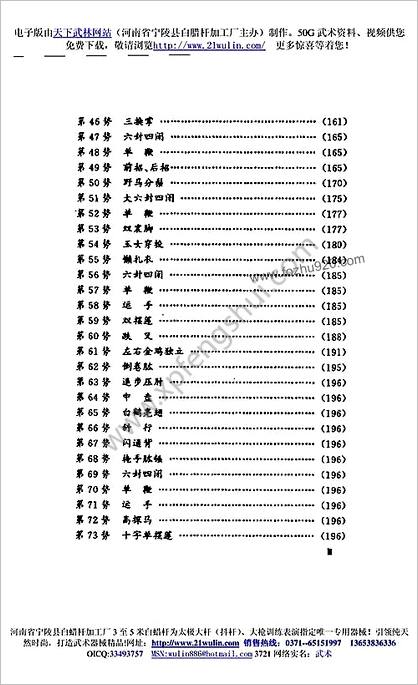 陈氏太极拳套路