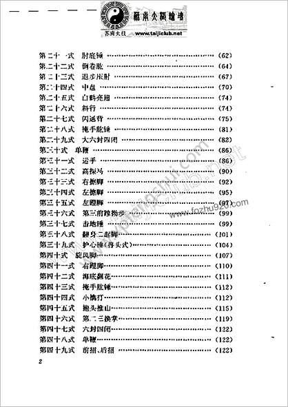 陈氏太极拳技击法_马虹