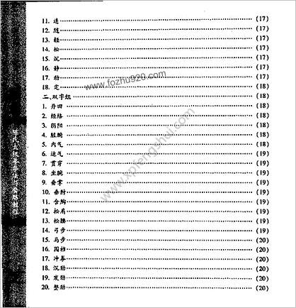 陈氏太极拳拳法与套路教程_吴自立