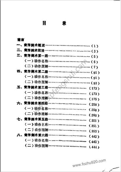 青萍剑术_一至六路_卢俊海_邱丕相_王培锟