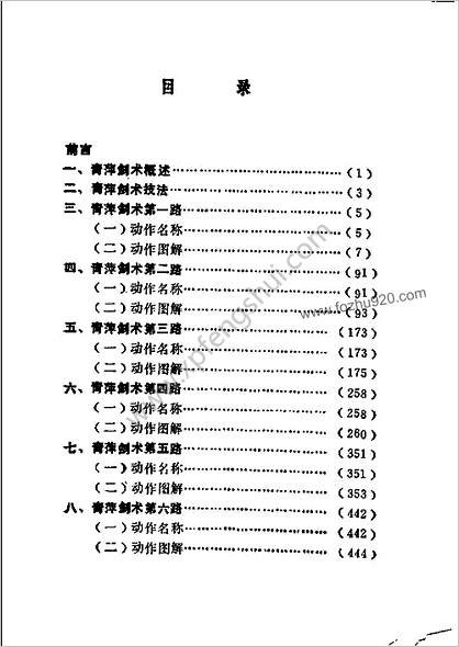 青萍剑术一至六路_卢俊海邱丕相王培锟