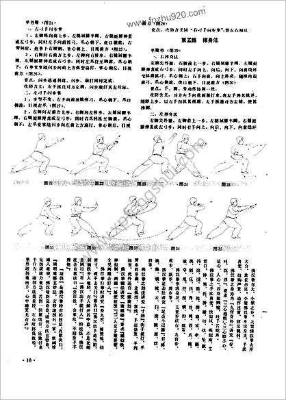 鹰爪翻子拳精华