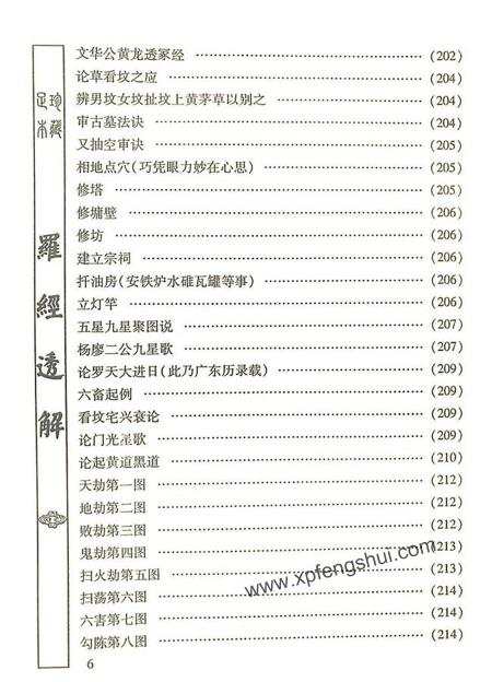 罗经透解_风水罗盘使用步骤