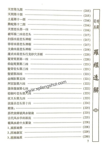 罗经透解_风水罗盘使用步骤