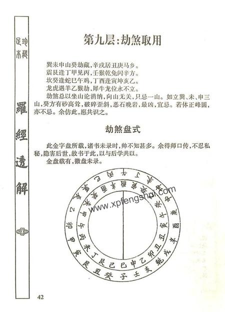 罗经透解_风水罗盘使用步骤