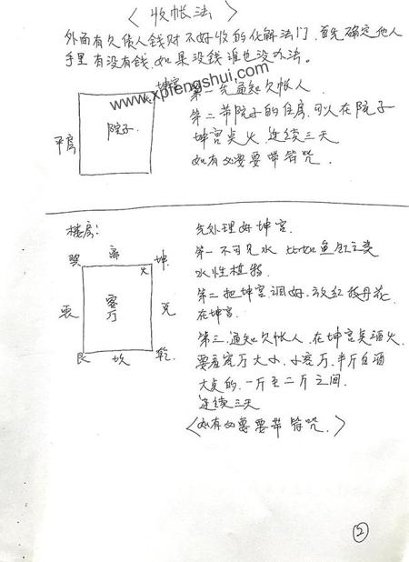 风水化解资料_手抄本