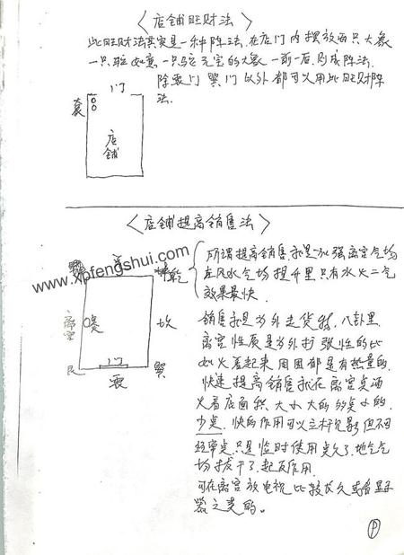 风水化解资料_手抄本