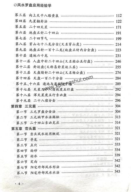 风水罗盘实战经验应用学