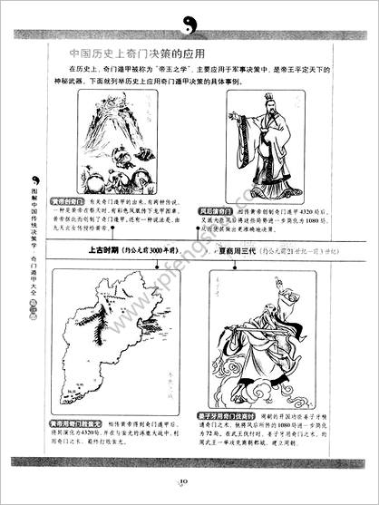 《奇门遁甲大全.阴遁540局》唐颐