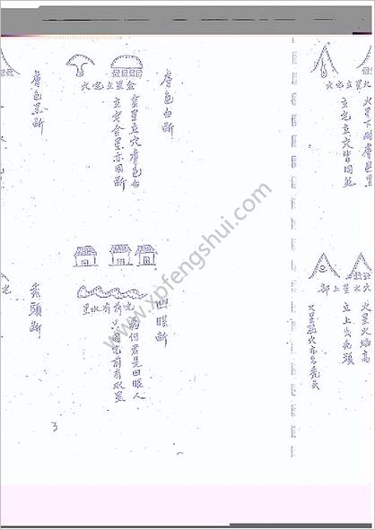 《形峦神断书》黄寅