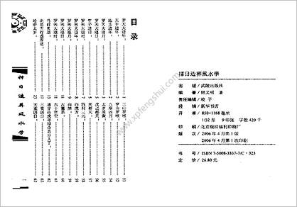 择日造葬风水学钟义明