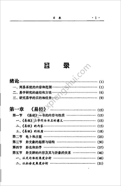 《易学基础教程》朱伯昆