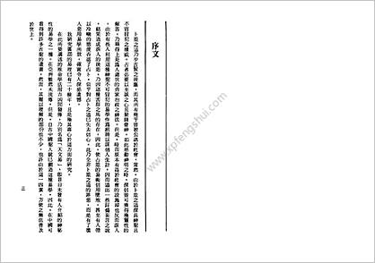 《六壬神课初学详解》阿部泰山