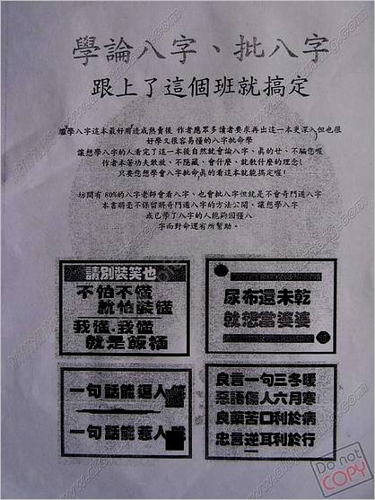 《八字论命完整班教学讲义》黄恒育