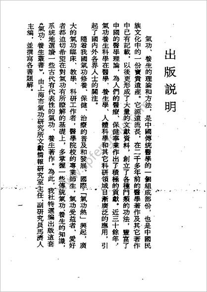 伍柳仙宗古本全集_上海古籍出版社1990