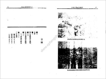 《三元三合地理精论》黄春霖