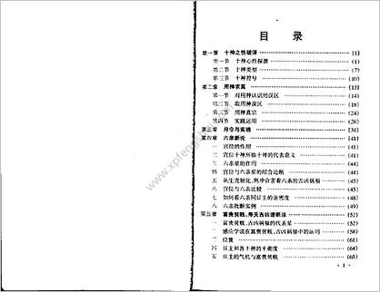 八字实战秘法公开_王庆着