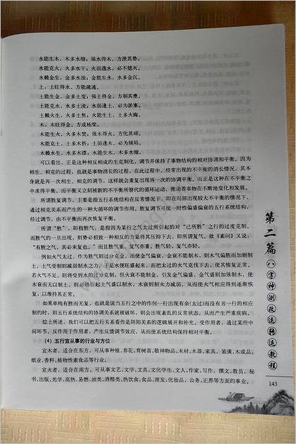 八字神测改运转运教程何荣柱