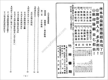 《八字气数命理学》黄李维