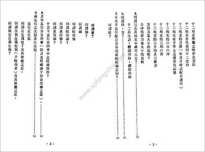 《八字气数命理学》黄李维