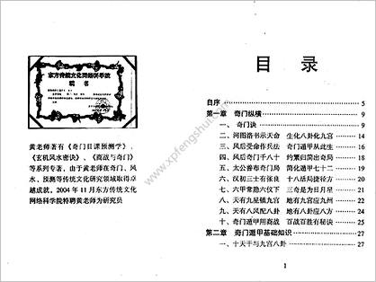 《商战与奇门》黄立溪