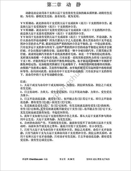 吕氏八字教材_吕文艺_58号