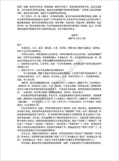 四柱命理正源刘文元著_109页