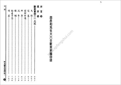 大《六壬断案》新编张容平_台湾