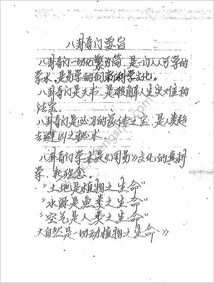 《地域八卦奇门讲义》黄镜波