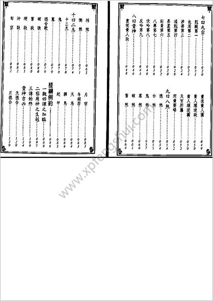 新编日用涓吉大六壬总归_上_下全