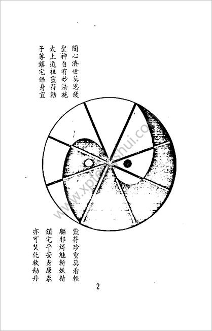 《实用灵符秘典》龙德居士