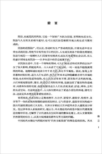 民俗风水图文百科.传统风水文化