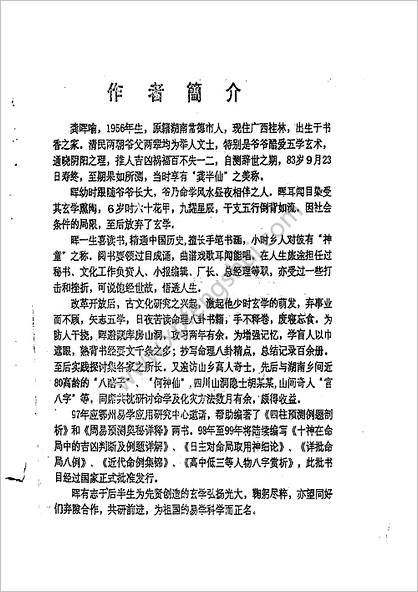 龚晖喻-八字学高级研习班教材一二册合集（98年及99年）