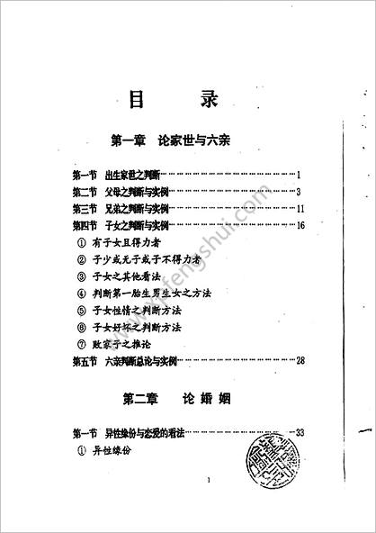 龚晖喻-八字学高级研习班教材一二册合集（98年及99年）