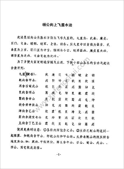 《江西杨派阴基阳宅风水学高级班课程》龚梓林