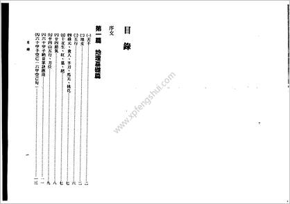 《地理罗盘应用诀》一善居士