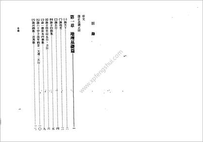 《玄空地理真诀》一善居士