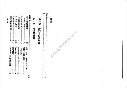 《阴阳宅断诀》一善居士