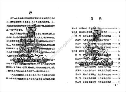 《时空日课学》一夫