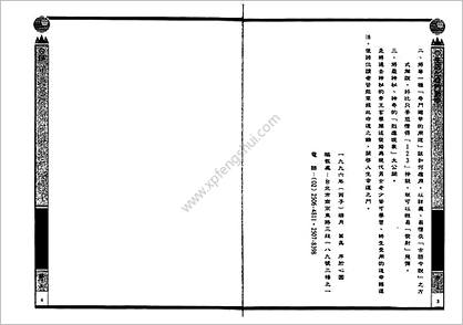 《生活化奇门遁甲》万真