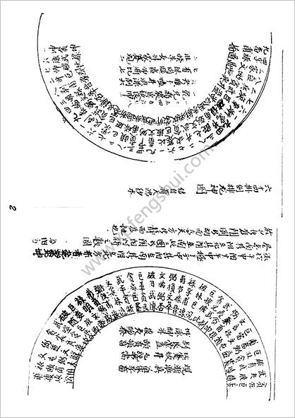 《三元地理山水气远挨星图诀.new》